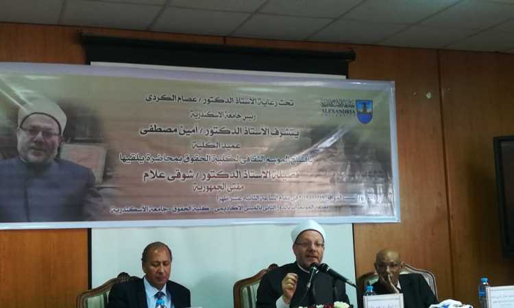 مفتي الجمهورية في ندوة بجامعة الإسكندرية