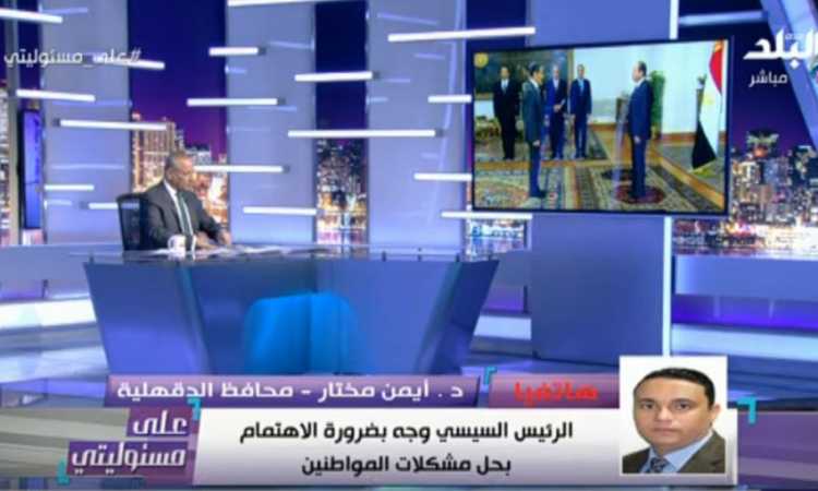 محافظ الدقهلية الجديد