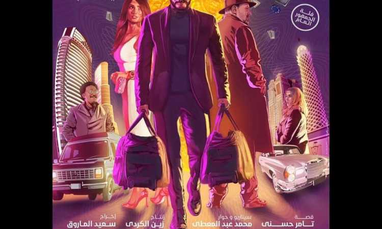فيلم الفلوس