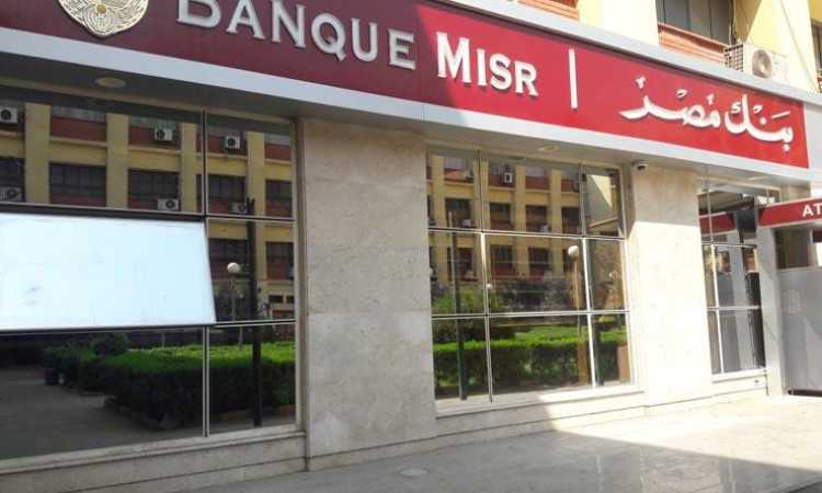 بنك مصر