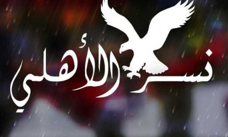 نسر الأهلى