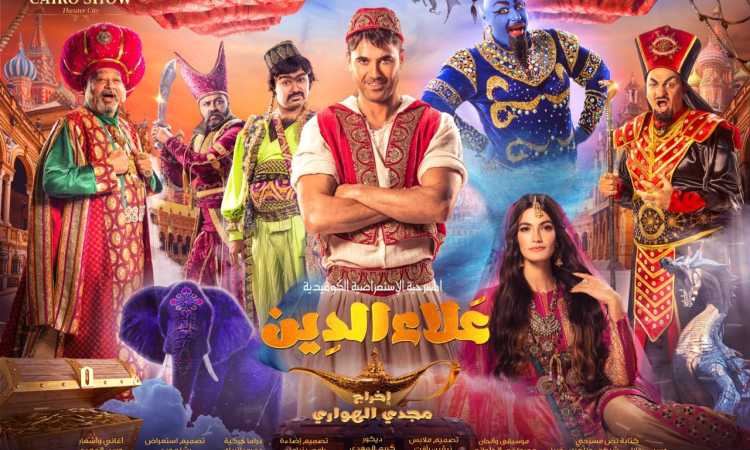 علاء الدين