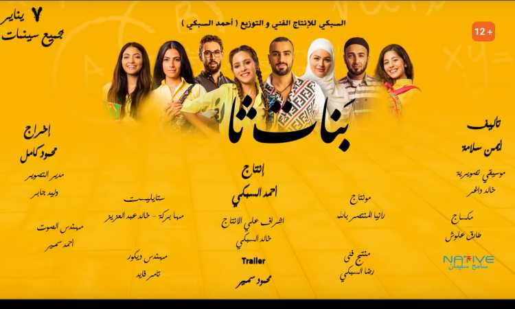 بنات ثانوى