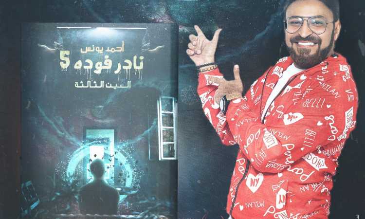 أحمد يونس