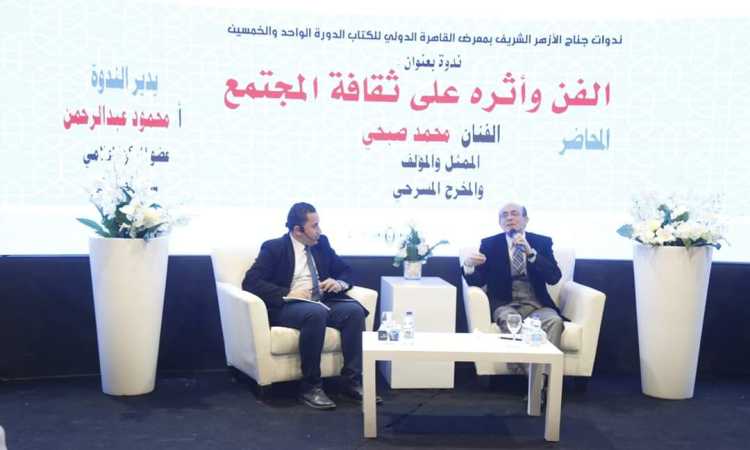 ندوة الأزهر فى معرض الكتاب