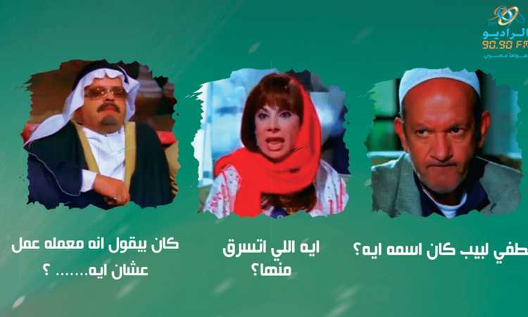 الراديو بيضحك