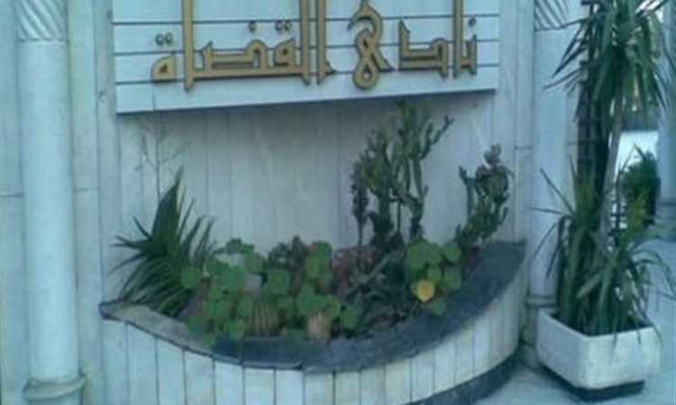 نادي القضاة