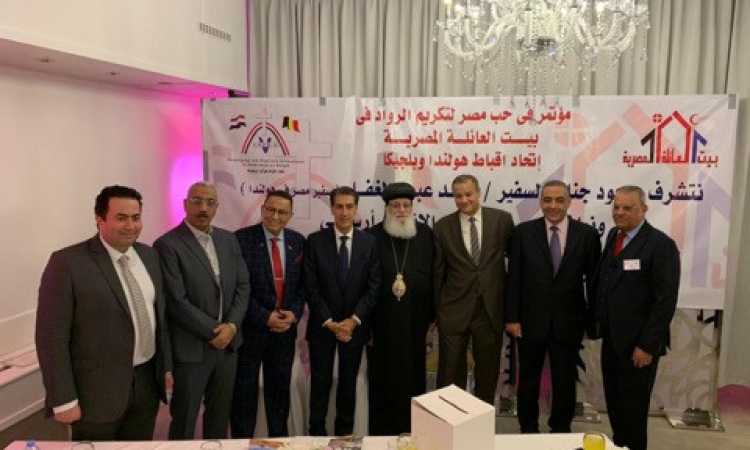 بيت العائلة المصرية فى أمستردام