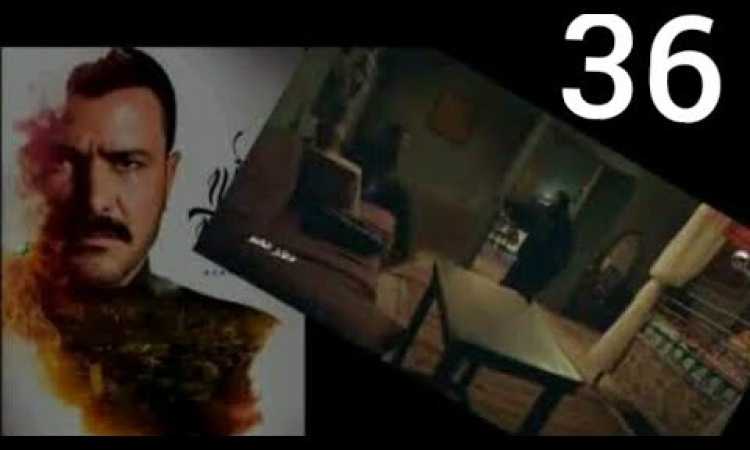 مسلسل الأخ الكبير الحلقة 36