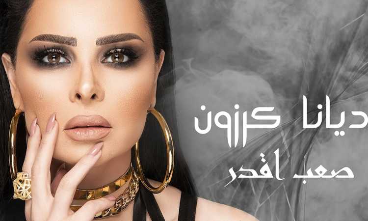 ديانا كرزون