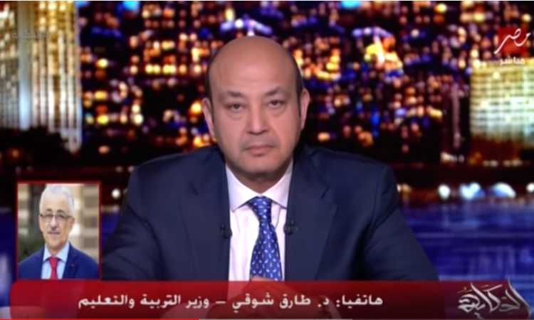 وزير التعليم مع عمرو أديب