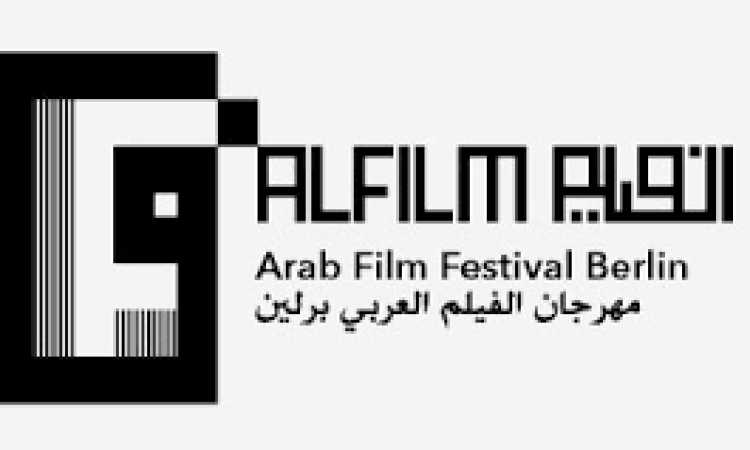 مهرجان برلين للفيلم العربى
