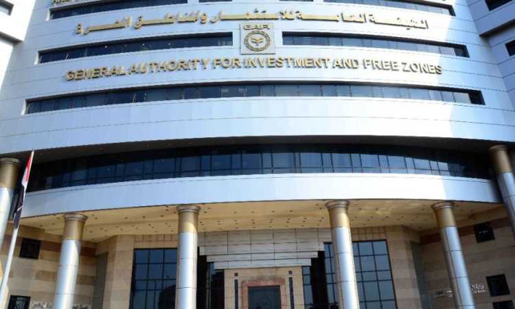 الهيئة العامة للاستثمار والمناطق الحرة