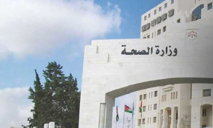 الصحة الأردنية