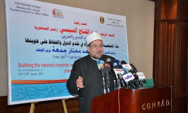 المجلس الأعلى للشؤون الإسلامية