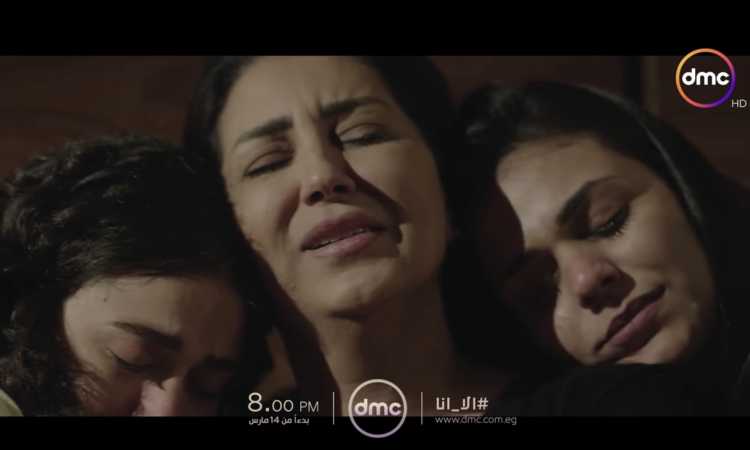 مسلسل إلا أنا