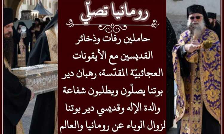 رهبان رومانيا