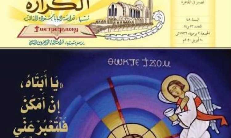 مجلة الكرازة