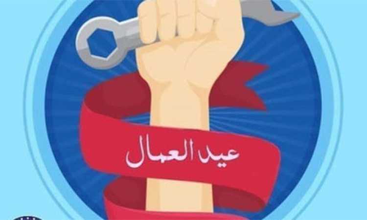 عيد العمال