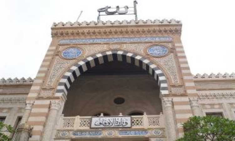 وزارة الأوقاف