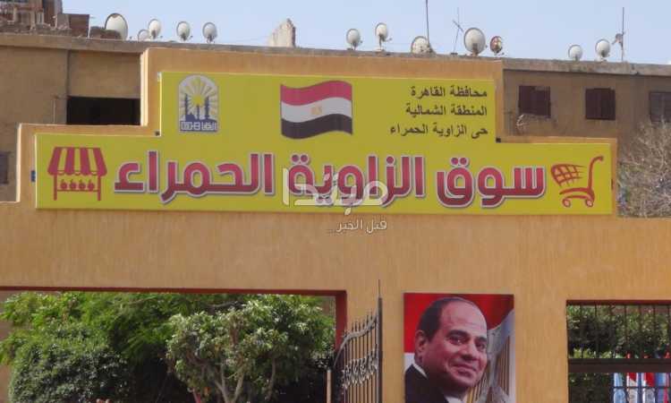سوق الخضار والفاكهة بالزاوية  الحمراء