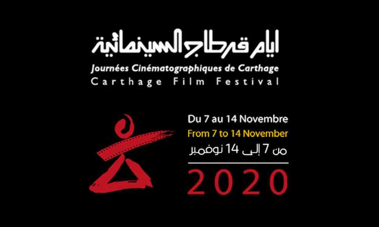 أيام قرطاج السينمائية