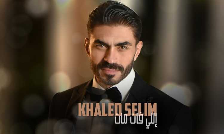 خالد سليم
