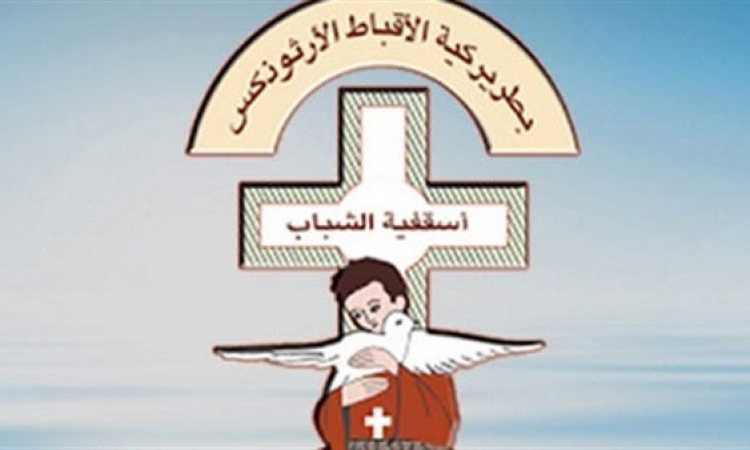 أسقفية الشباب