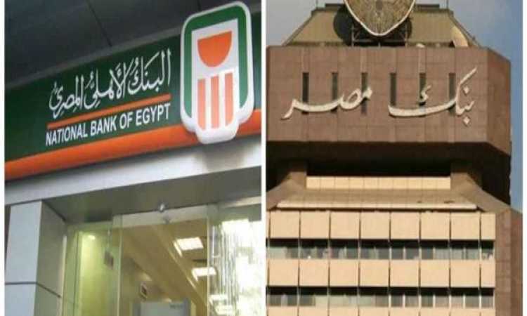 بنك مصر و البنك الأهلى
