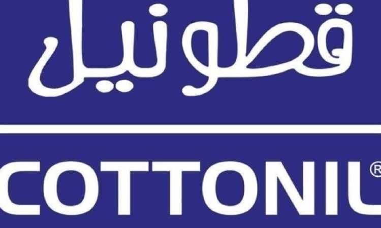 قطونيل