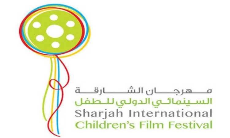 مهرجان الشارقة السينمائى