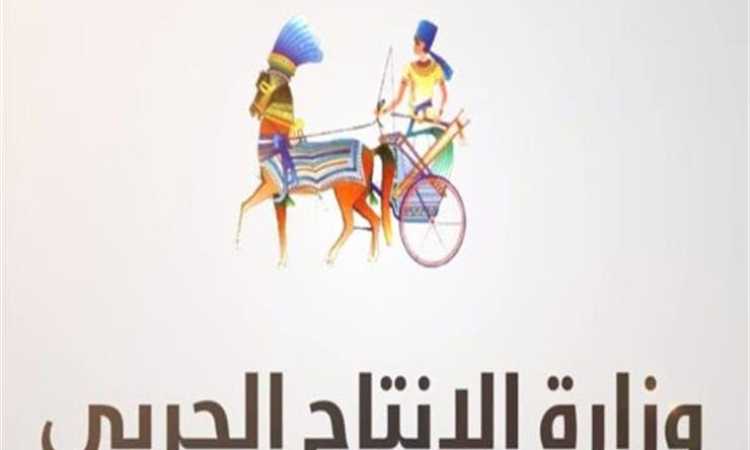 وزارة الإنتاج الحربى