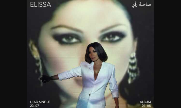 إليسا
