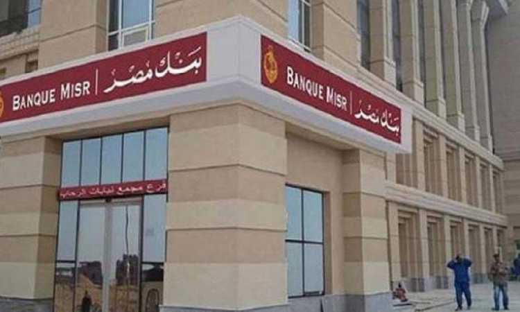 بنك مصر