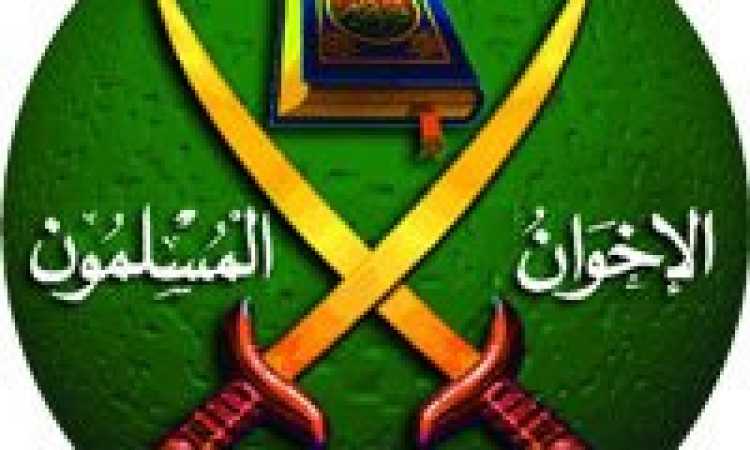 جماعة الإخوان الإرهابية