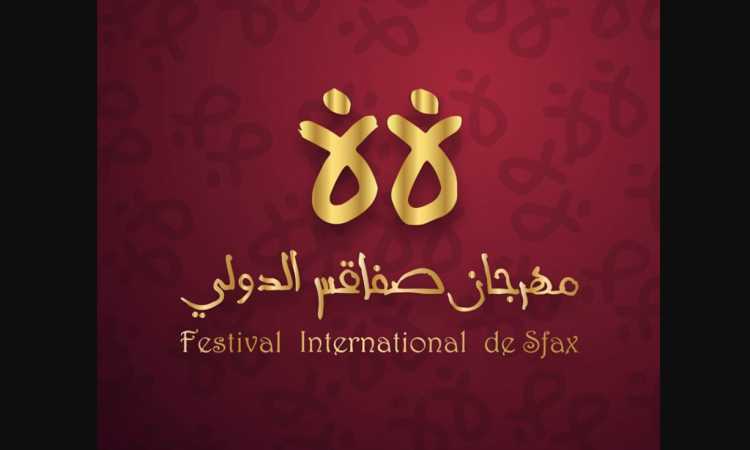 مهرجان صفاقس