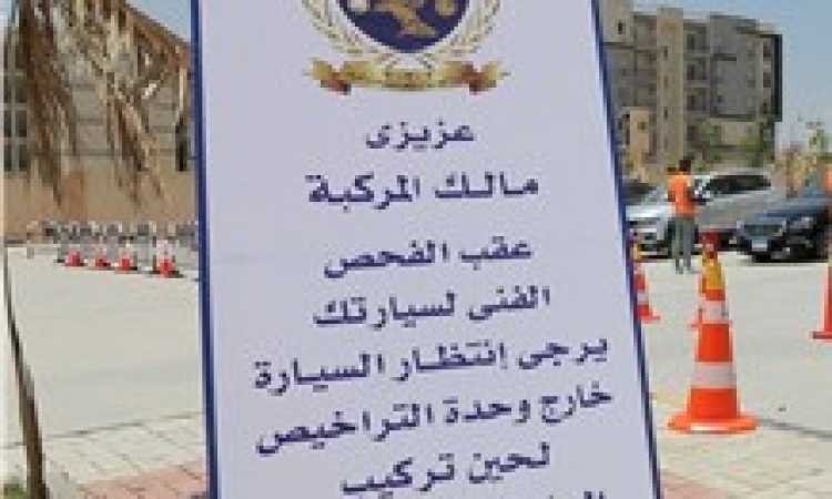 الملصق الإلكترونى للسيارات