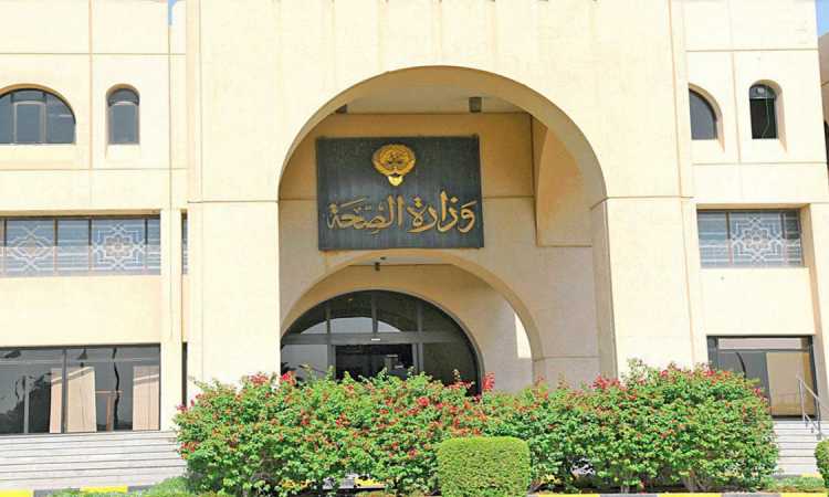 وزارة الصحة الكويتية