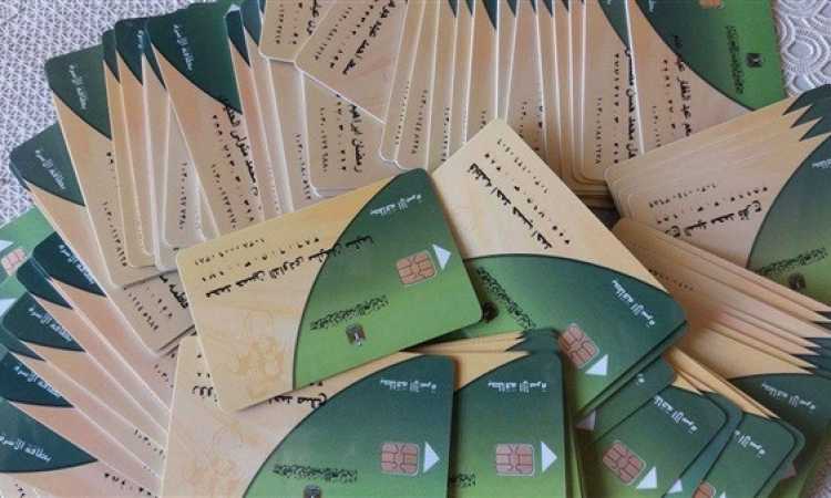 بطاقات تموين