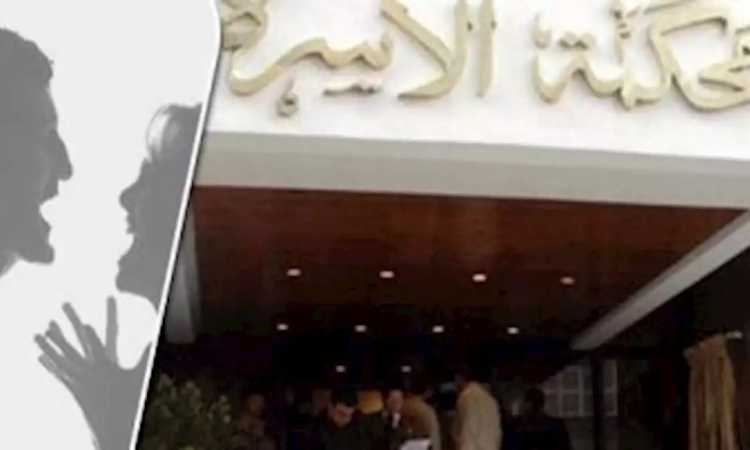 محكمة الأسرة