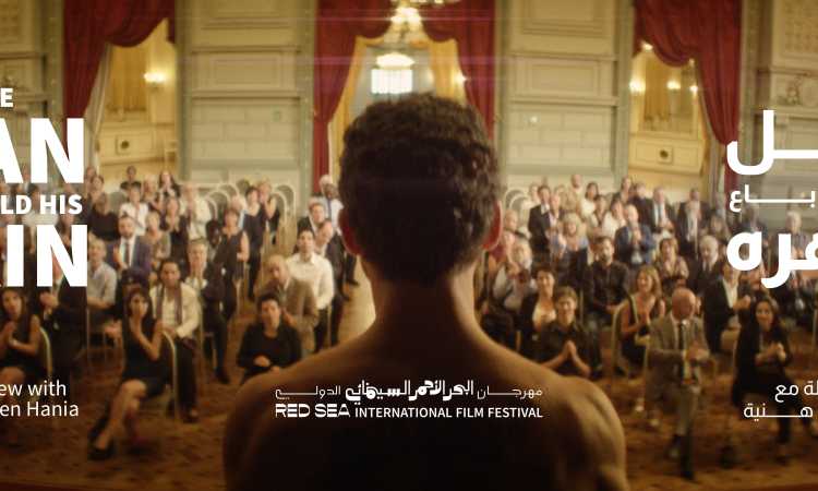 الرجل الذى باع ظهره