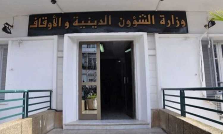 وزارة الشؤون الدينية والأوقاف الجزائرية