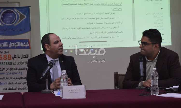 فى ندوة بالجامعة الأمريكية.. حماية المستهلك: ارتفاع الشكاوى يرجع إلى زيادة الوعى