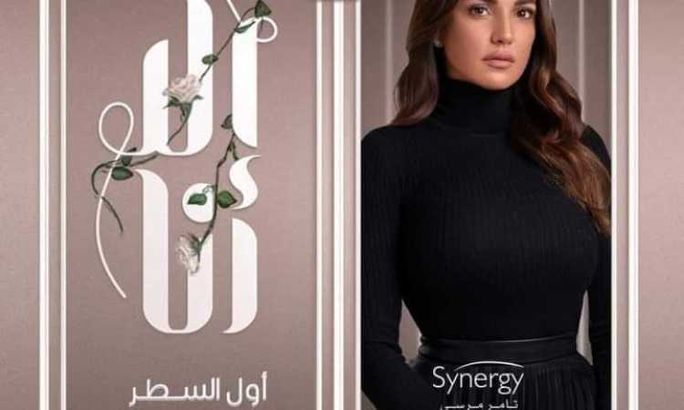 حكاية أول السطر