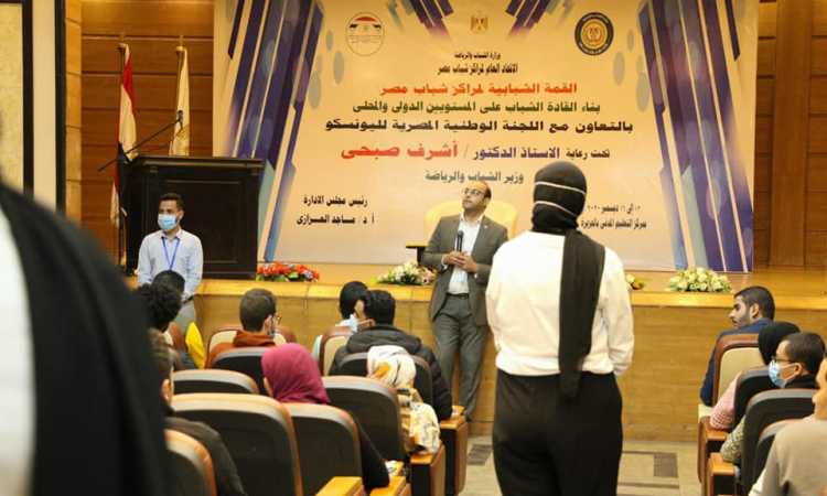 القمة الشبابية لمراكز شباب مصر