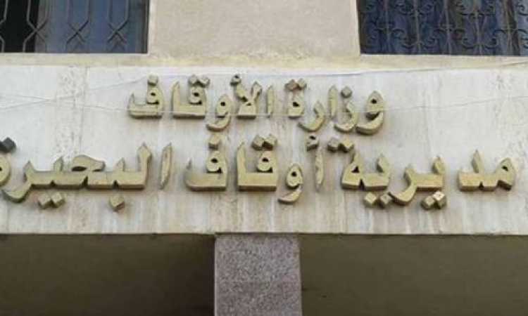 أوقاف البحيرة