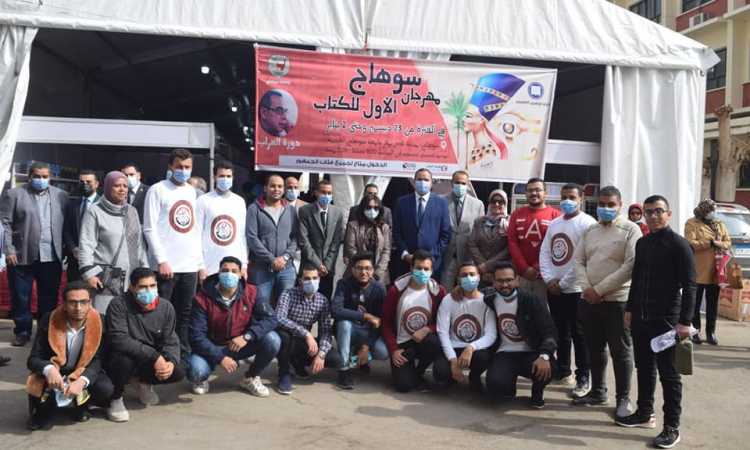 معرض سوهاج الأول للكتاب