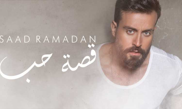 سعد رمضان