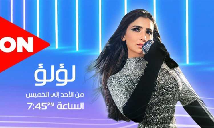 مى عمر ومسلسل لؤلؤ