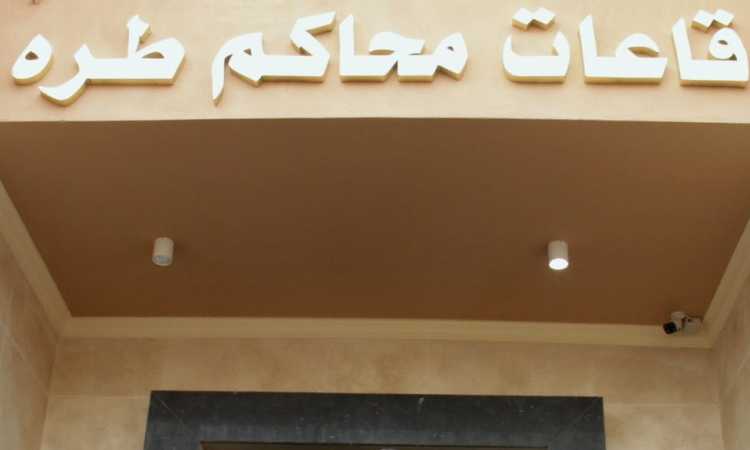 مجمع محاكم طره